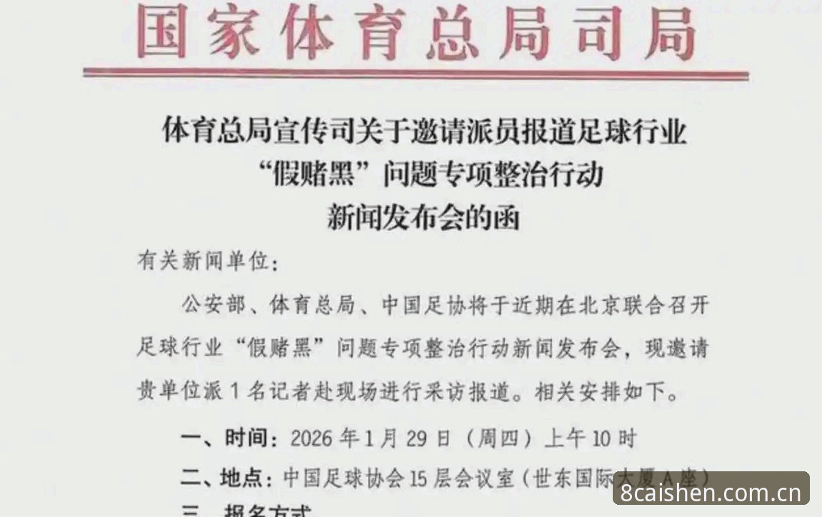 财神8平台使用指南 足协第三批禁足名单最新动态:17人终身禁足48人受罚,财神8体育用户热议行业变革